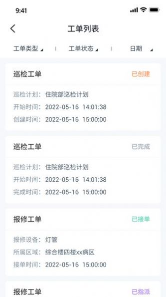 中发智能智慧运维平台app 截图3