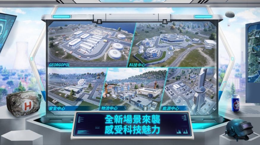 pubg2.5.0最新版 截图1