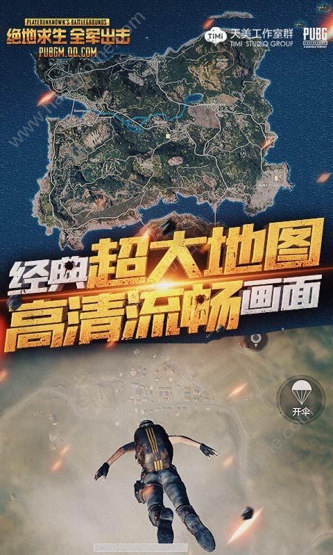 downloadandroidversion刺激战场正式服 截图1
