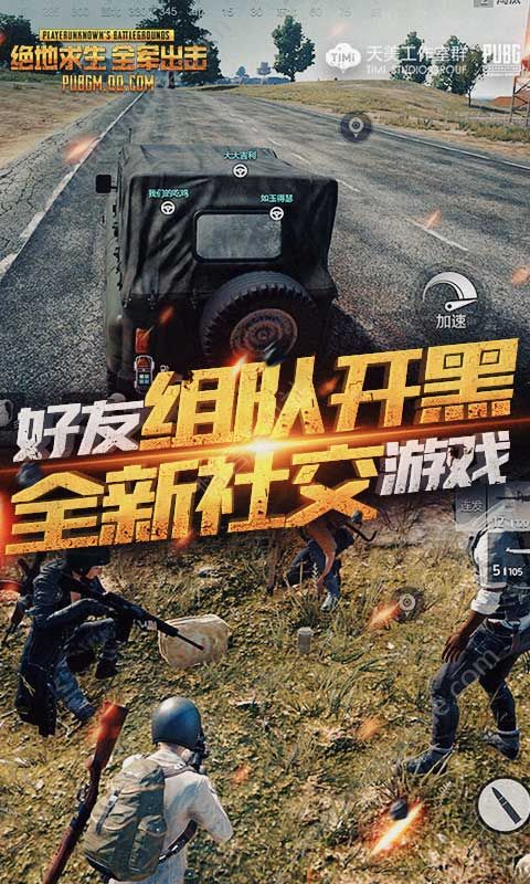 downloadandroidversion刺激战场正式服 截图2