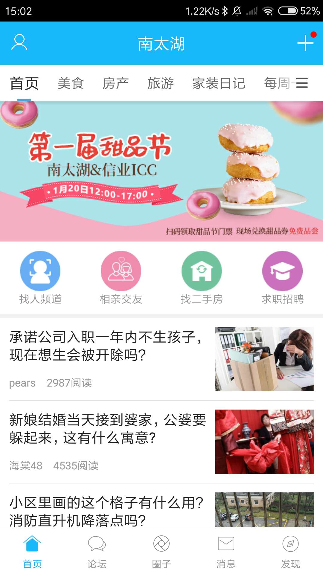 南太湖论坛app最新 截图1