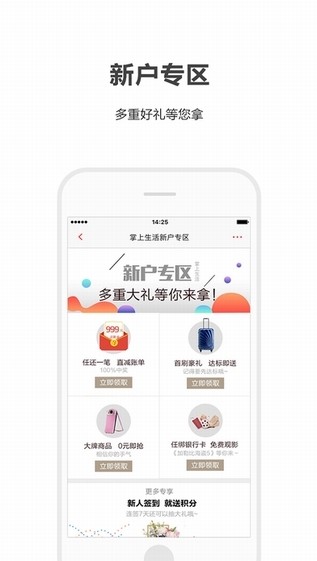 掌上生活app2022最新版 截图1
