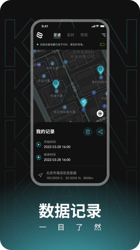 瞰天气app 截图1