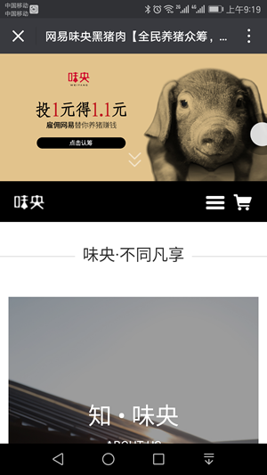 网易味央app 截图1