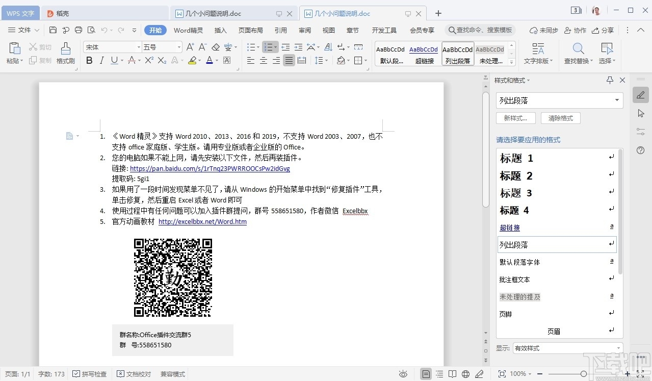 Word精灵app 截图1