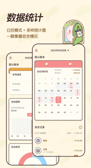 茶茶账新版本 截图1