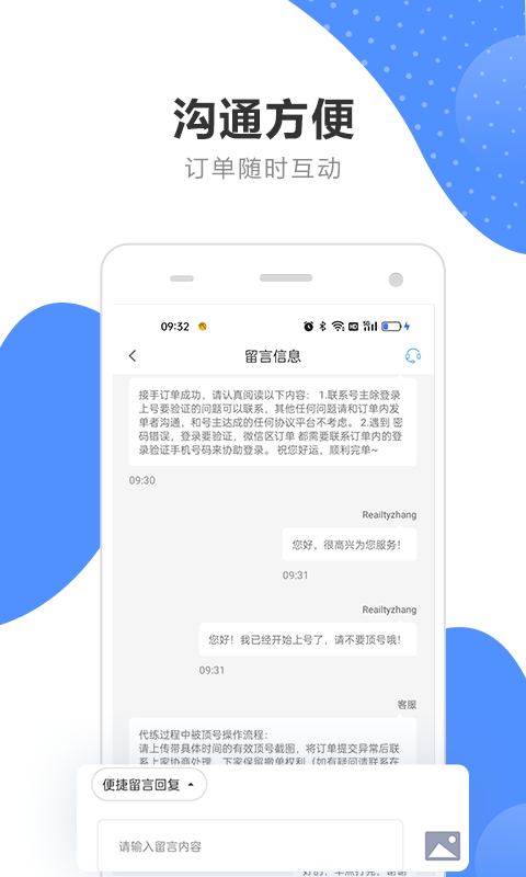 代练通平台 截图1