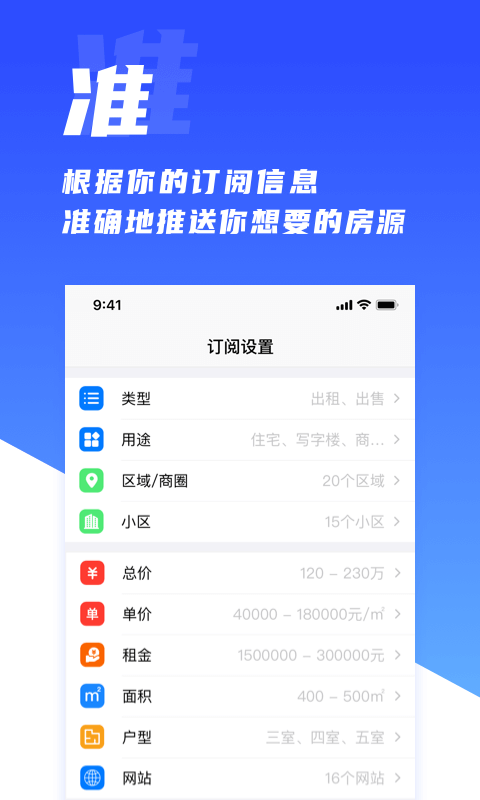 房蚁app安装 截图1