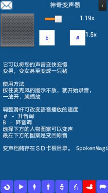 神奇变声器（Spoken 截图1