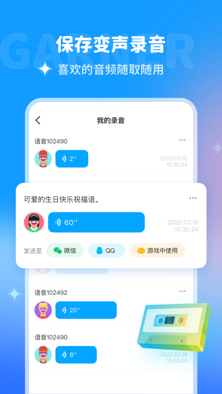 哆啦变声器软件免费版最新 截图1