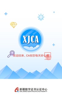 新疆政务通app2022最新版 截图1