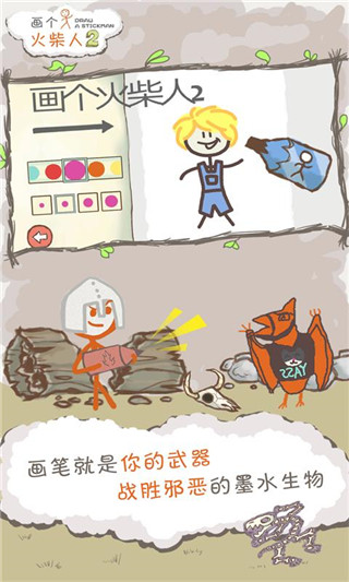 画个火柴人2汉化版 截图1