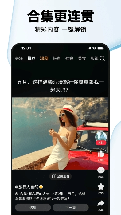 好看视频app免费版 截图1