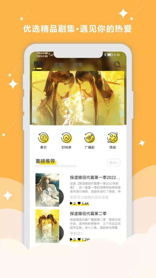 听姬2024 截图1