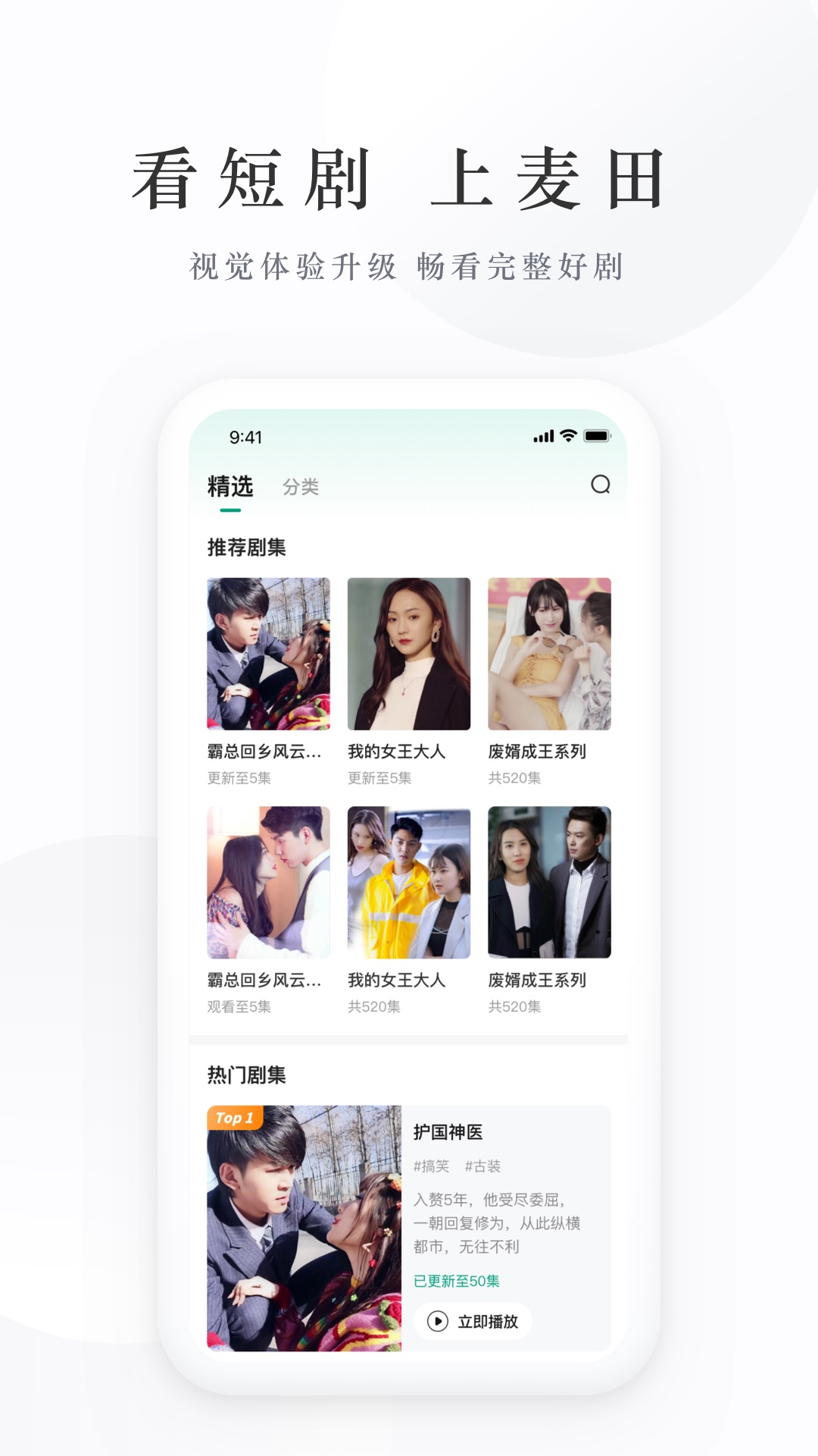 麦田短剧app安装 截图1