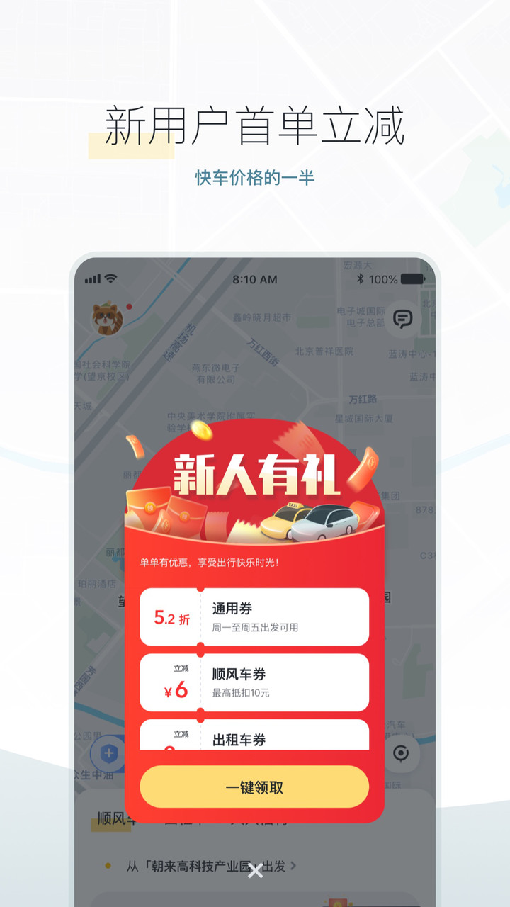 嘀嗒出行app最新极速版 截图1