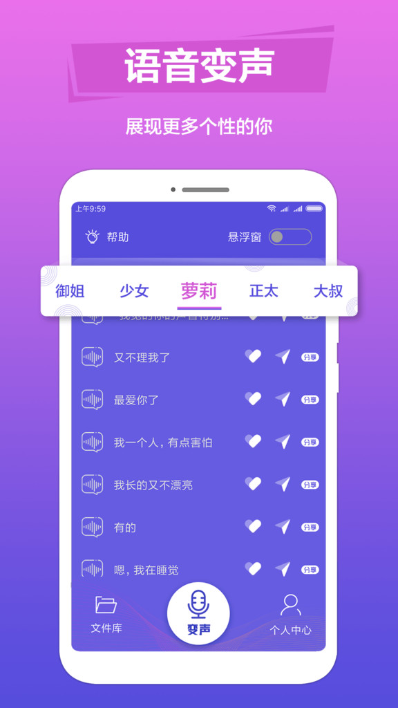 TT语音包变声器app最新版 截图1