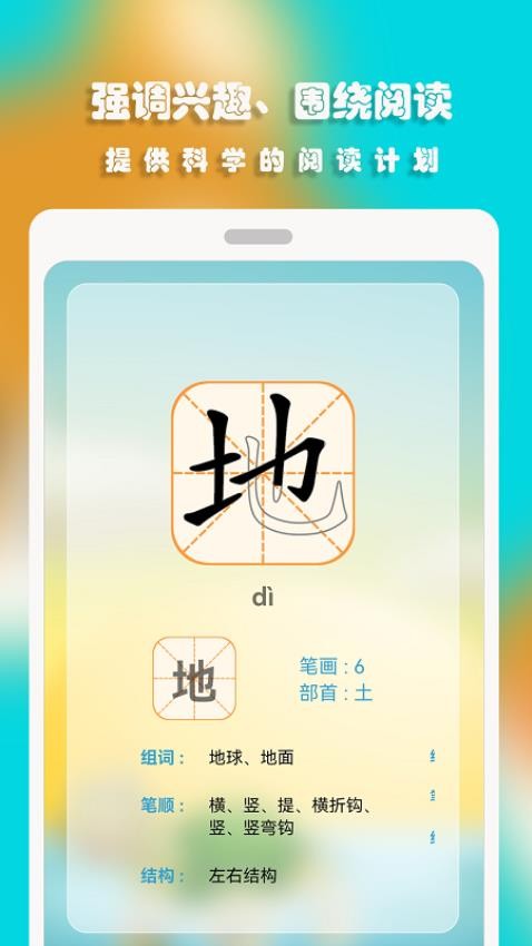 汪汪识字手机版安装 截图1