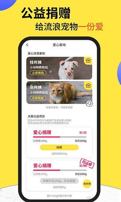 犬易APP 截图1