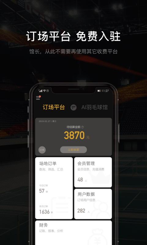 羽约场馆app 截图1