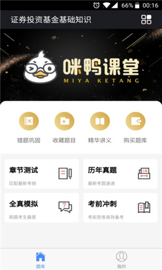 咪鸭课堂app 截图1