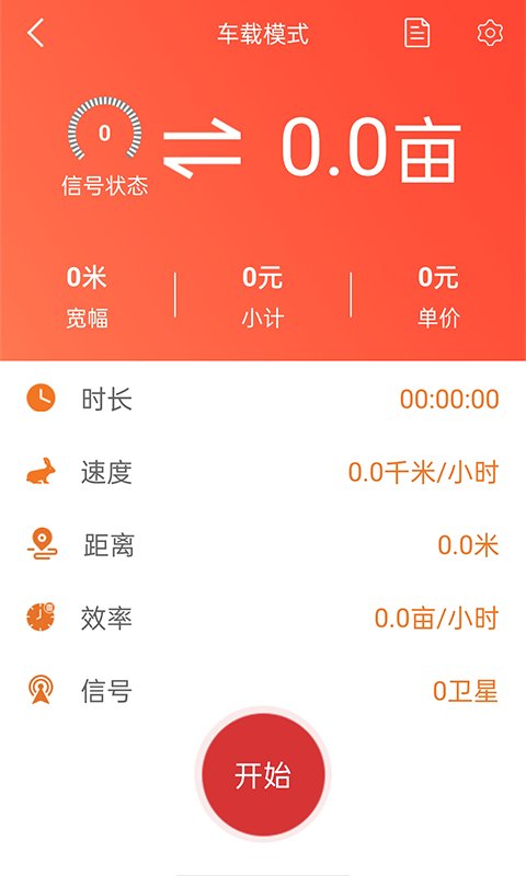 测亩易手机版免费最新版 截图1