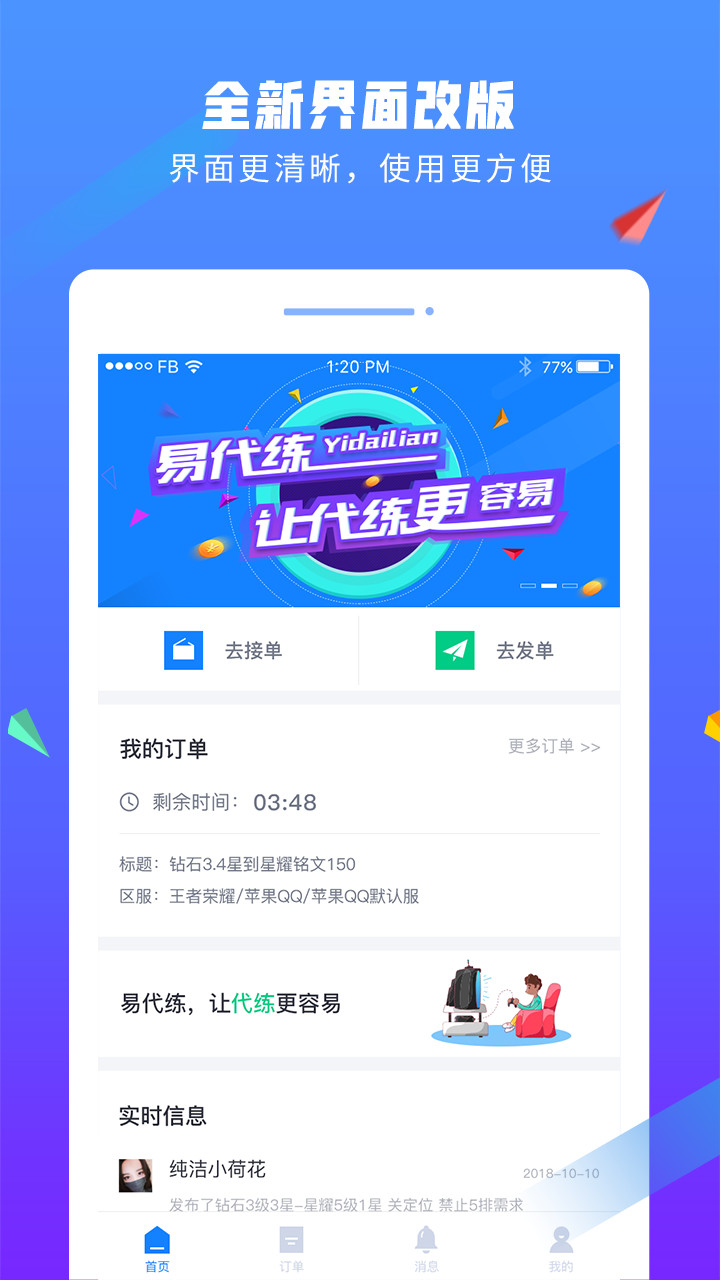 易代练app最新版 截图1
