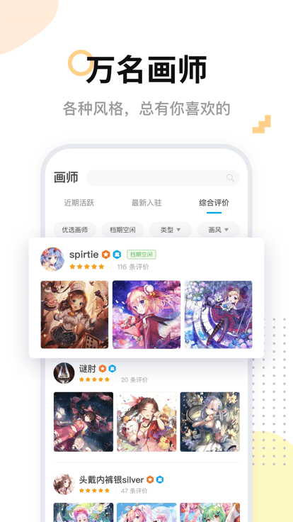 米画师平台免费 截图1