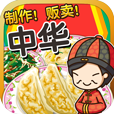 中华料理达人手游手机