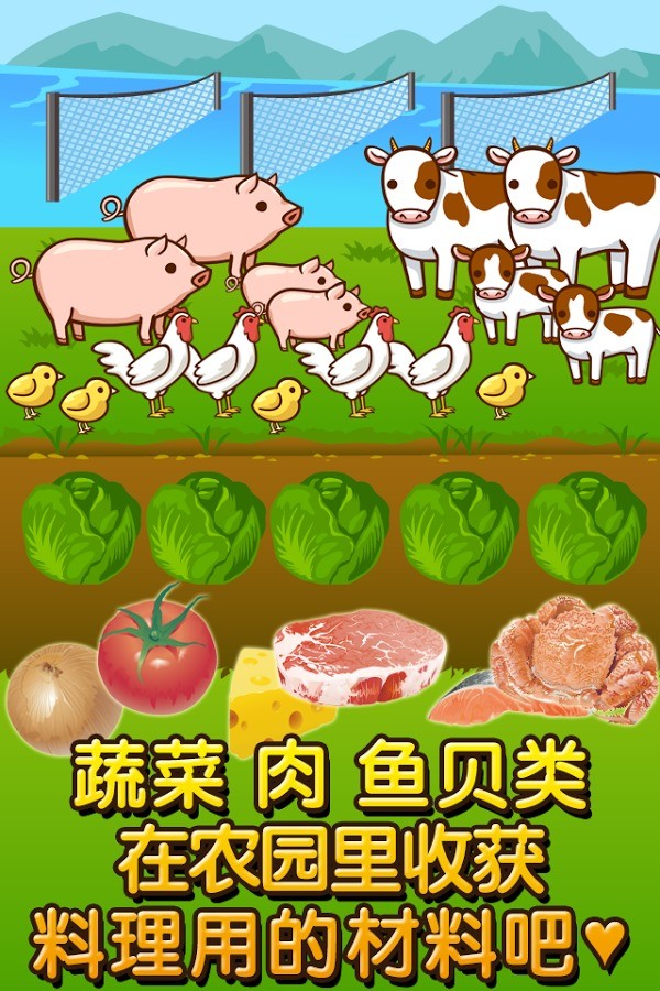 中华料理达人手游手机 截图1