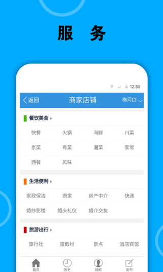 梅河口信息网手机版 截图1