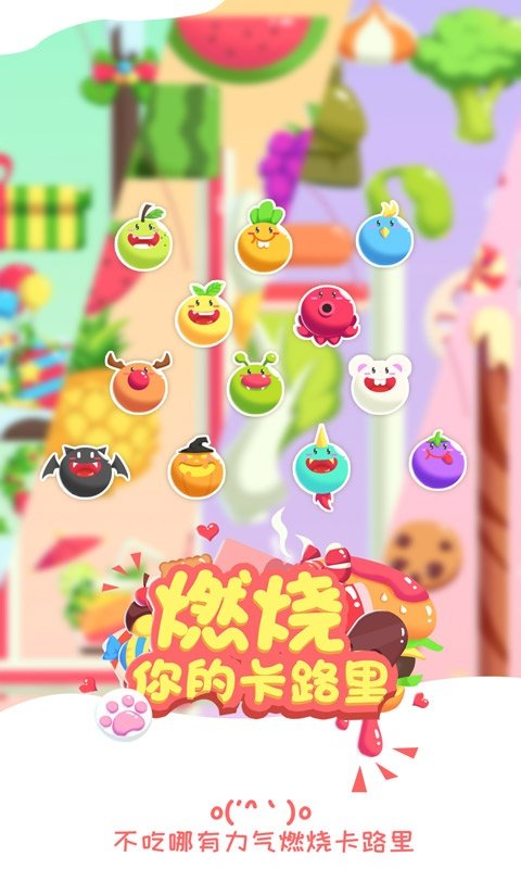 燃烧你的卡路里手游 截图3