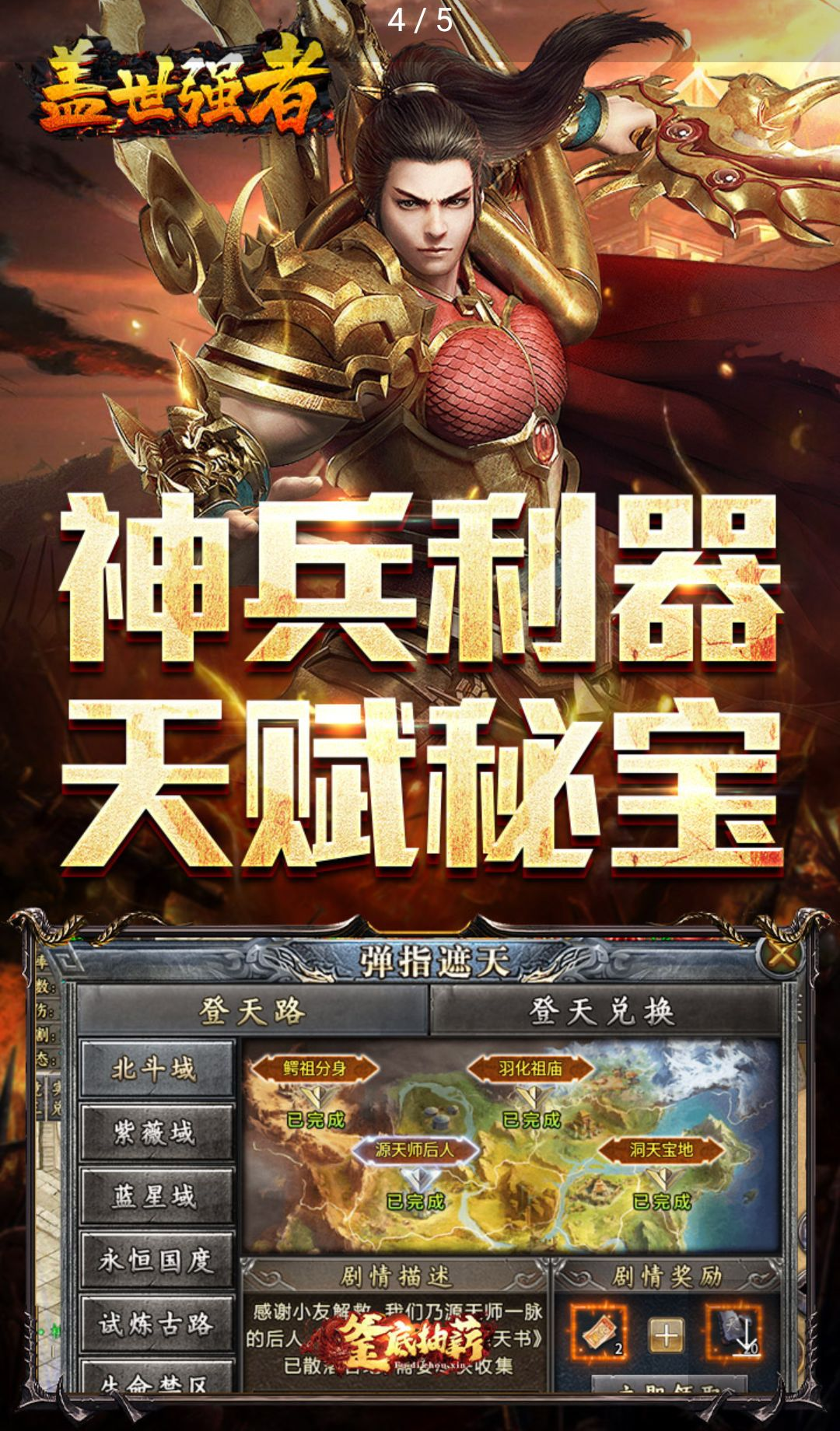 盖世强者 截图1