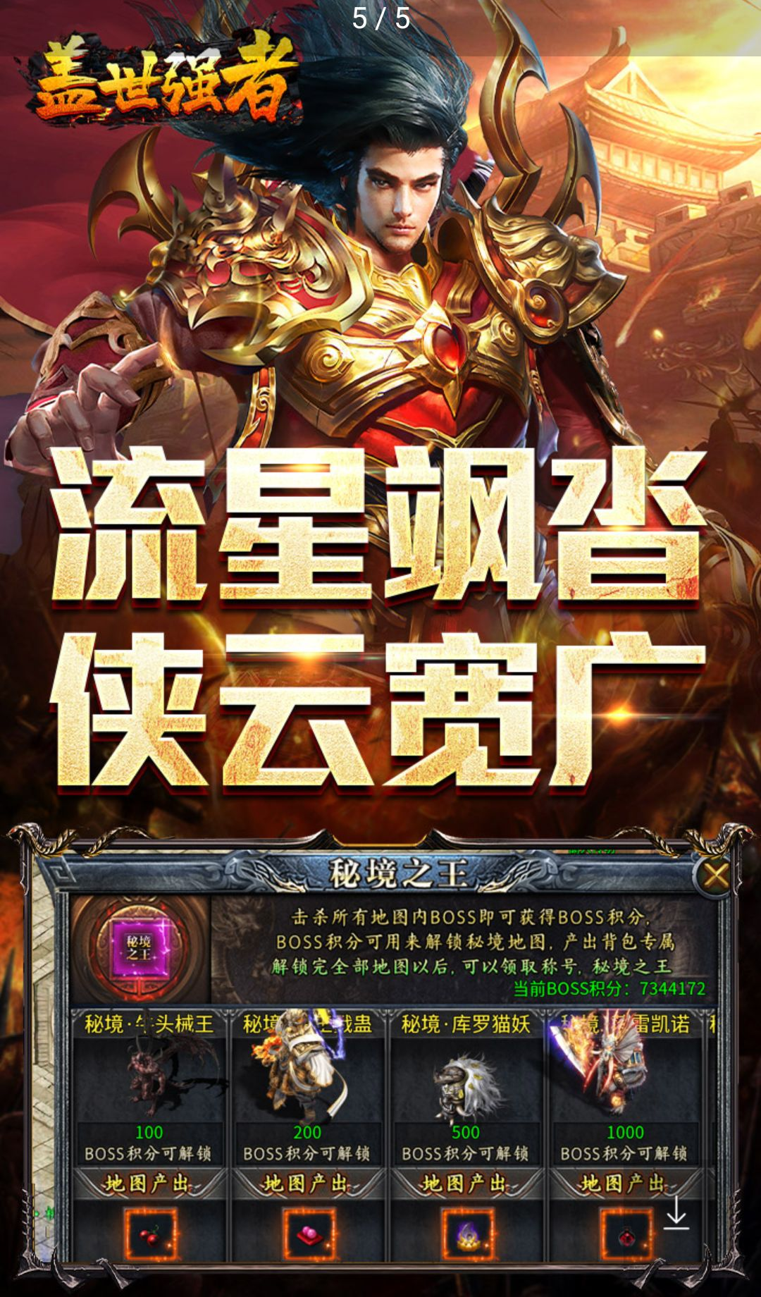 盖世强者 截图5