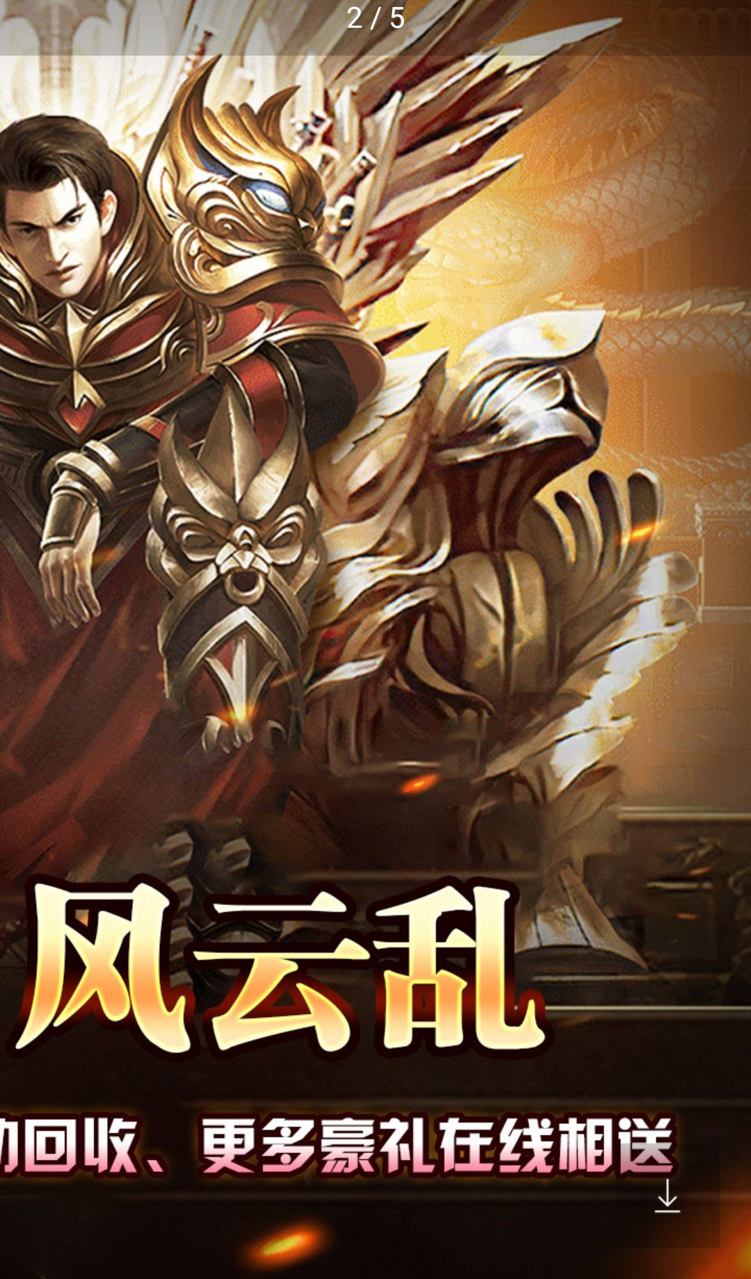 盖世强者 截图3