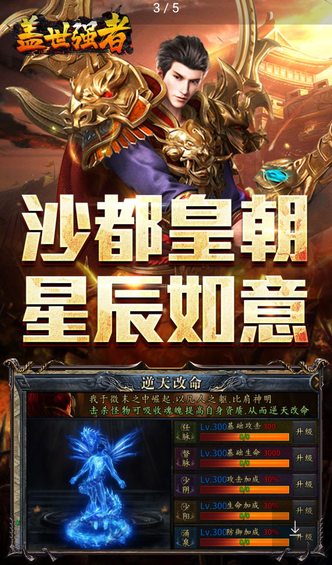 盖世强者 截图2