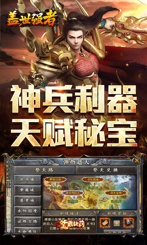 盖世强者 截图4