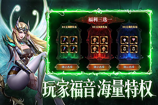黑龙与天使奇迹手游 截图3