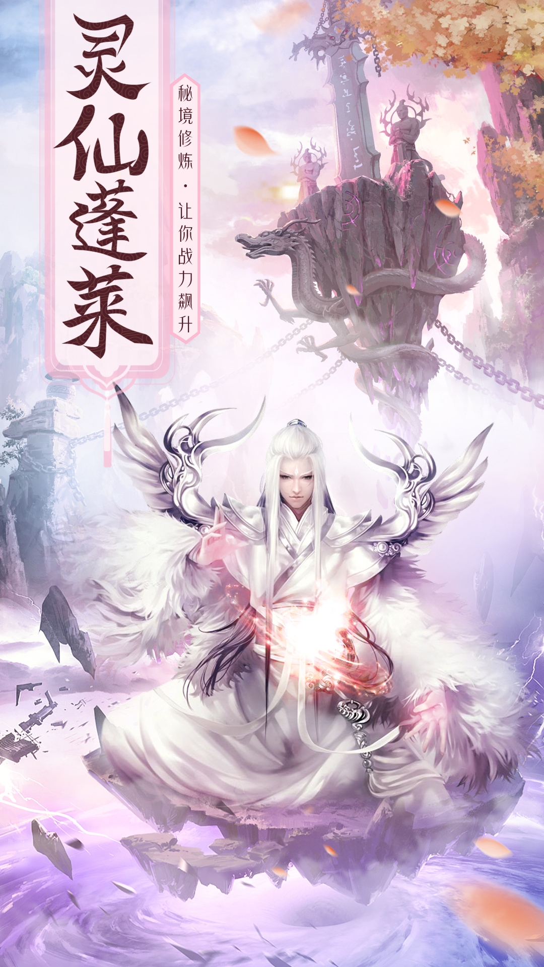 神魔仙尊 截图4
