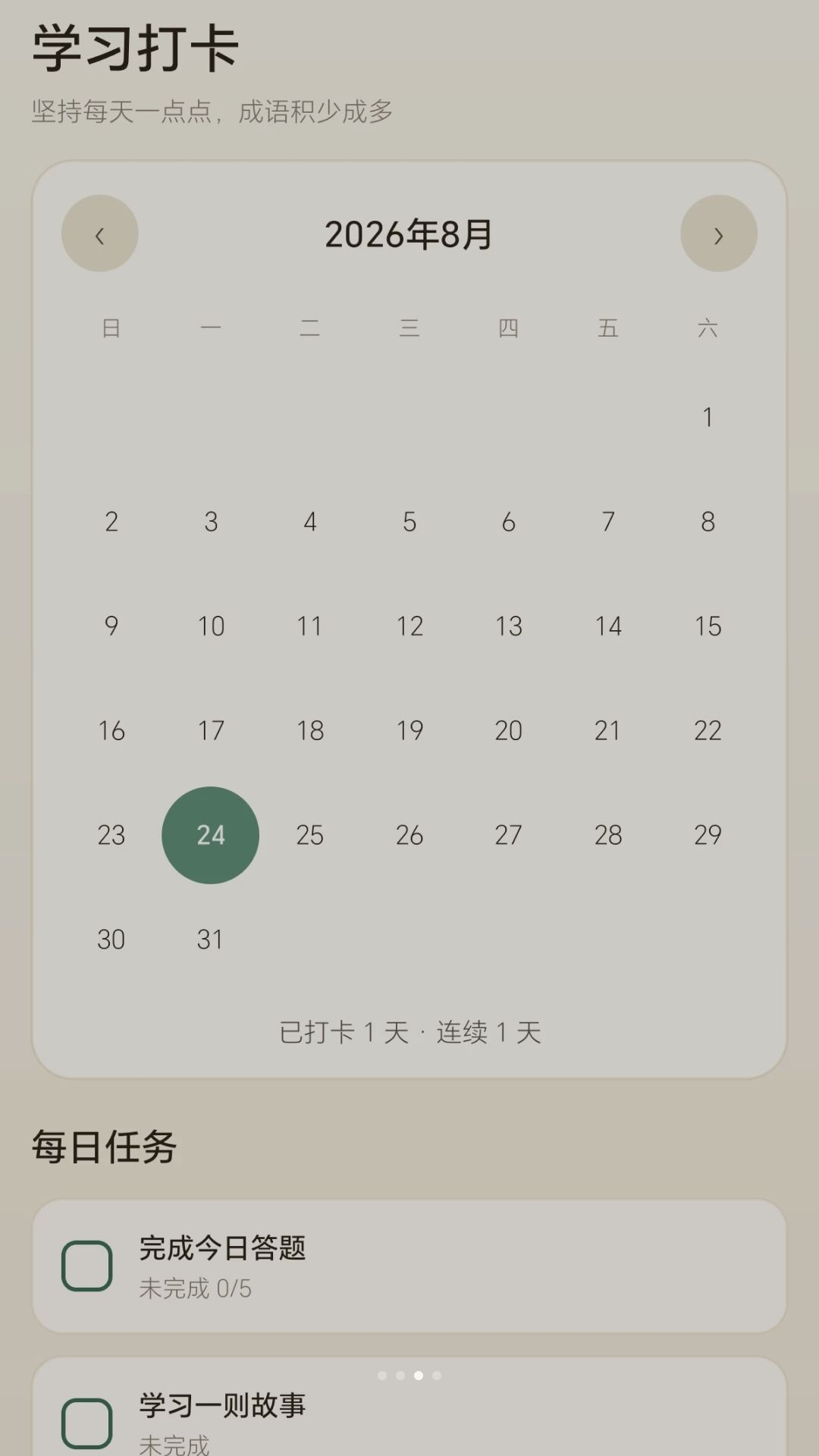 趣味答答看 截图2