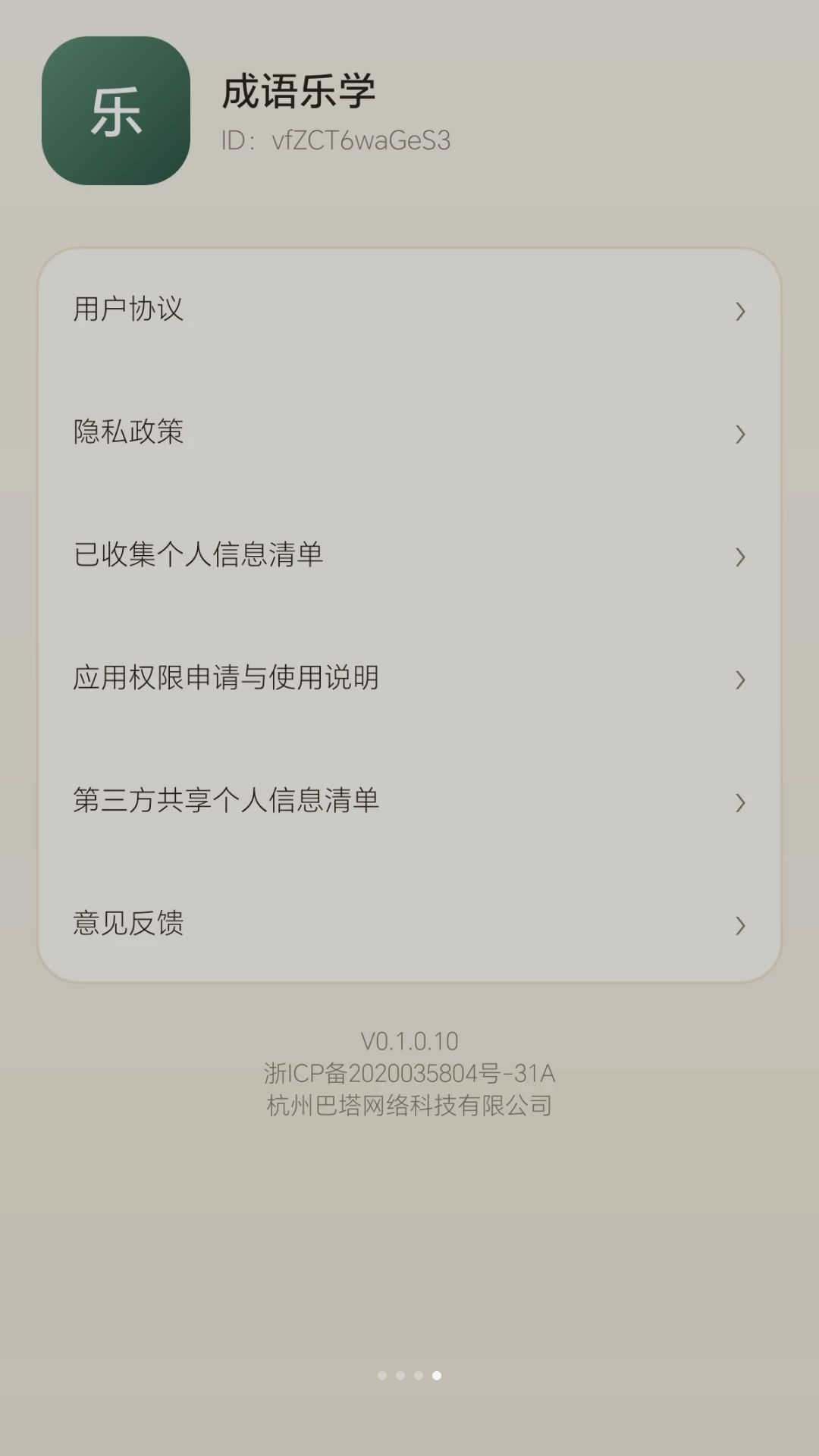 趣味答答看 截图1
