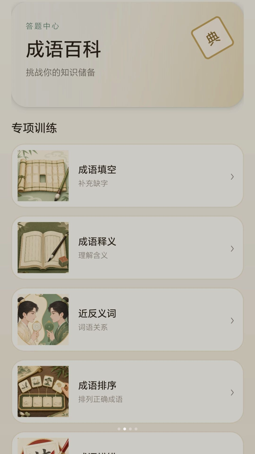 趣味答答看 截图3