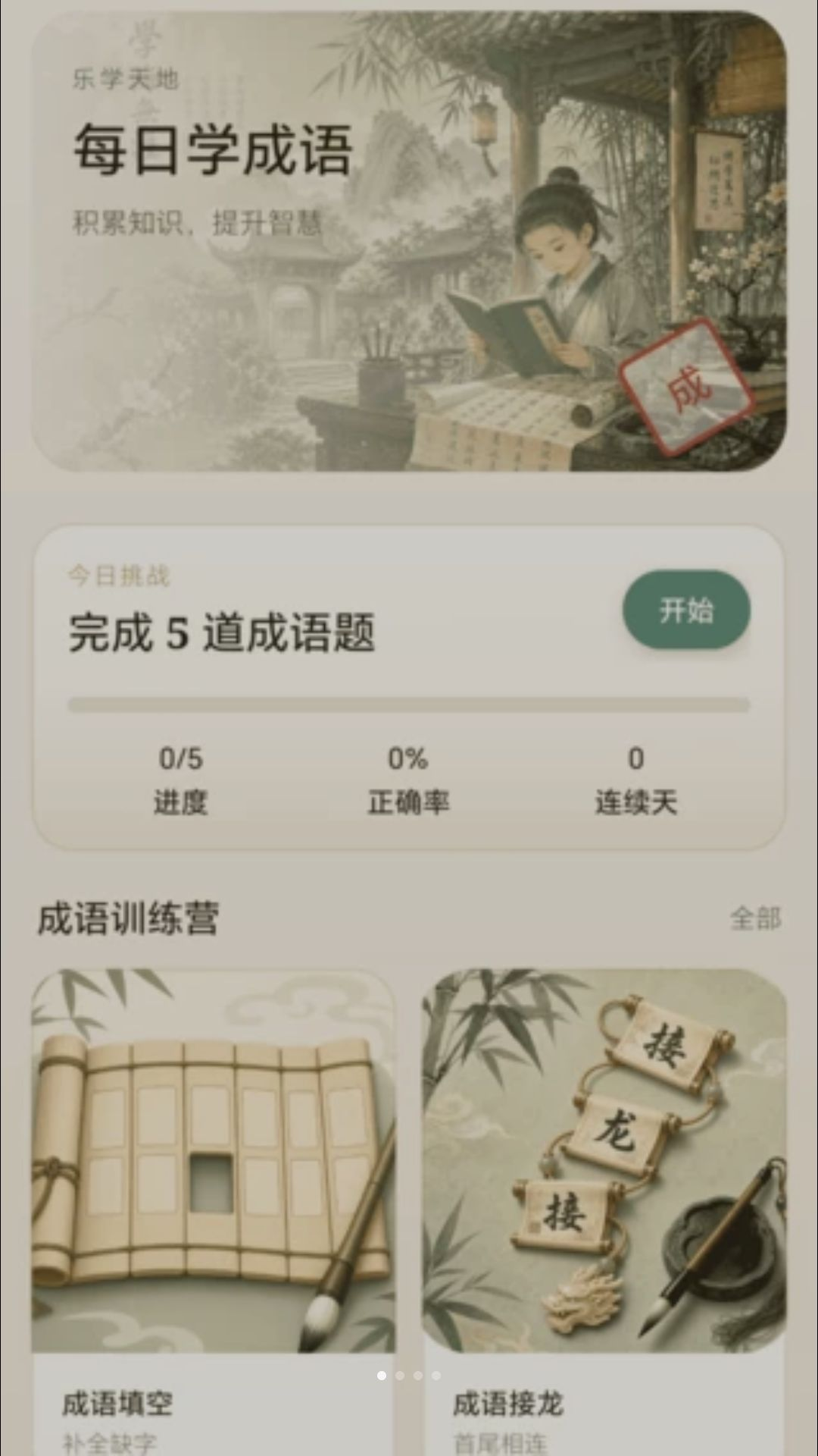 趣味答答看 截图4