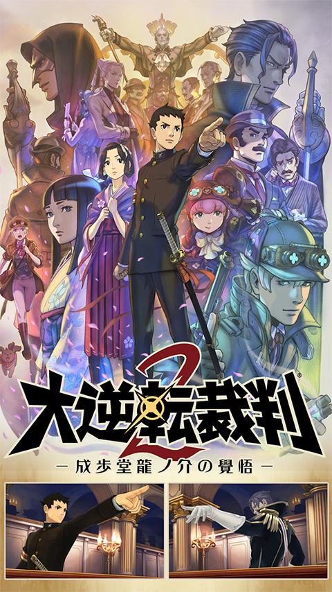 逆转裁判2 截图4