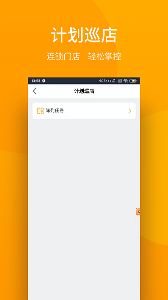 店管家 截图4