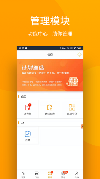 店管家 截图5