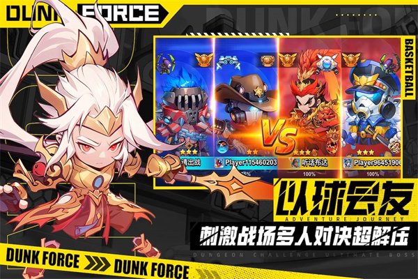 灌篮军团游戏 截图5