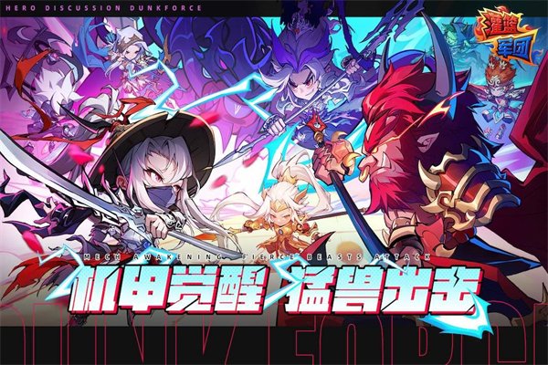 灌篮军团游戏 截图3