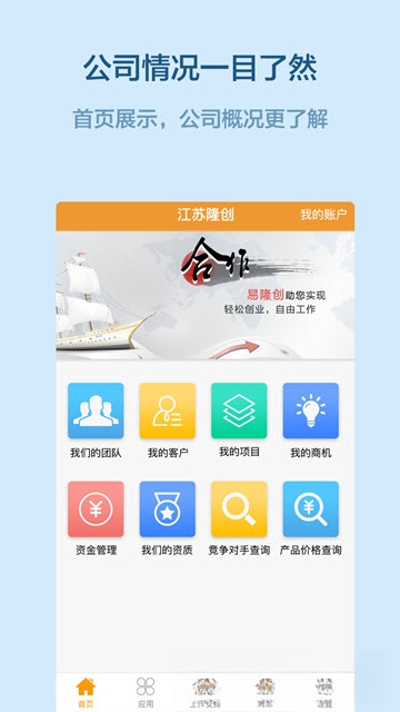 易隆创 截图3
