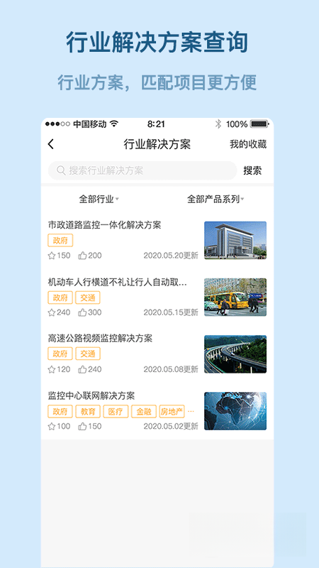 易隆创 截图2